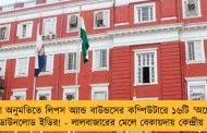 বিনা অনুমতিতে লিপস অ্যান্ড বাউন্ডসের কম্পিউটারে ১৬টি 'অচেনা' ফাইল ডাউনলোড ইডির! - লালবাজারের মেলে বেকায়দায় কেন্দ্রীয় এজেন্সি
