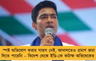 স্পষ্ট অভিযোগ করার সাহস নেই, আদালতেও প্রমাণ জমা দিতে পারেনি – বিদেশ থেকে ইডি-কে কটাক্ষ অভিষেকের