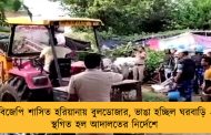বিজেপি শাসিত হরিয়ানায় বুলডোজার, ভাঙা হচ্ছিল ঘরবাড়ি – স্থগিত হল আদালতের নির্দেশে