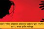 ধূপগুড়ি-সহ আজ দেশের ৭ কেন্দ্রে উপনির্বাচন – লোকসভা ভোটের আগে সেমিফাইনাল ইন্ডিয়া জোটের