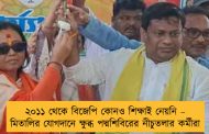 ২০১১ থেকে বিজেপি কোনও শিক্ষাই নেয়নি – মিতালির যোগদানে ক্ষুব্ধ পদ্মশিবিরের নীচুতলার কর্মীরা