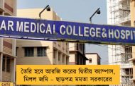 তৈরি হবে আরজি করের দ্বিতীয় ক্যাম্পাস, মিলল জমি – ছাড়পত্র মমতা সরকারের