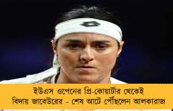 ইউএস ওপেনের প্রি-কোয়ার্টার থেকেই বিদায় জাবেউরের - শেষ আটে পৌঁছলেন আলকারাজ