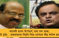 আচার্যই হবেন উাপাচার্য, যাহা চাল ভাজা, তাহাই মুড়ি! - রাজভবনের বিবৃতি নিয়ে বোসকে তীব্র কটাক্ষ ব্রাত্যের