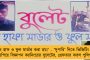 ভিনরাজ্যে কাজ করতে গিয়ে সহকর্মীর হাতে খুন বাংলার শ্রমিক - অভিযুক্তকে গ্রেফতার করল পুলিশ