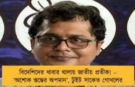 বিদেশিদের খাবার থালায় জাতীয় প্রতীক! – ‘অশোক স্তম্ভের অপমান’, টুইট সাকেত গোখলের