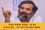 'ইন্ডিয়া'র বৈঠকের দিনই অভিষেককে ডেকে পাঠাল ইডি! - ভয় পেয়েছে বিজেপি, খোঁচা তৃণমূলের