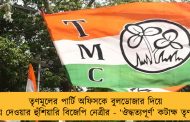 তৃণমূলের পার্টি অফিসকে বুলডোজার দিয়ে গুঁড়িয়ে দেওয়ার হুঁশিয়ারি বিজেপি নেত্রীর - ‘ঔদ্ধত্যপূর্ণ’ কটাক্ষ তৃণমূলের