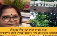 সৌরভের কিছু হলে দেখে নেওয়া হবে! - প্রাণনাশের হুমকি পেয়েই ইস্তফার পথে যাদবপুরের রেজিস্ট্রার