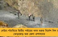 এবার দেউচা-পাঁচামিতে দ্বিতীয় পর্যায়ের খনন শুরুর নির্দেশ দিল রাজ্য - তোড়জোড় শুরু জেলা প্রশাসনের