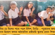 মিড ডে মিলের পাতে পড়ল ইলিশ, চিংড়ি! - পড়ুয়াদের জন্য অভিনব উদ্যোগ ফলতা অবৈতনিক প্রাইমারি স্কুলের প্রধান শিক্ষকের