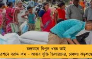 চন্দ্রযানে বিপুল খরচ তাই রেশনে বরাদ্দ কম – আজব যুক্তি ডিলারদের, চাঞ্চল্য ঝড়খণ্ডে