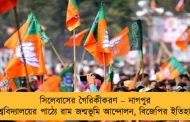 সিলেবাসের গৈরিকীকরণ – নাগপুর বিশ্ববিদ্যালয়ের পাঠ্যে রাম জন্মভূমি আন্দোলন, বিজেপির ইতিহাস