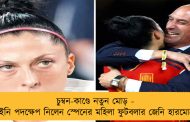চুম্বন-কাণ্ডে নতুন মোড় - আইনি পদক্ষেপ নিলেন স্পেনের মহিলা ফুটবলার জেনি হারমোসো