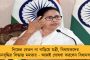 বিপর্যস্ত হিমাচলের পাশে বাংলা - ১ কোটি টাকা সাহায্য ঘোষণা করল মমতা বন্দ্যোপাধ্যায়ের সরকার