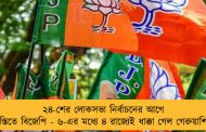 ২৪-শের লোকসভা নির্বাচনের আগে অস্বস্তিতে বিজেপি - ৬-এর মধ্যে ৪ রাজ্যেই ধাক্কা গেল গেরুয়াশিবির
