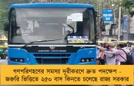 গণপরিণহণের সমস্যা দূরীকরণে দ্রুত পদক্ষেপ - জরুরি ভিত্তিতে ২৫০ বাস কিনতে চলেছে রাজ্য সরকার