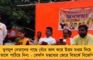 তৃণমূল নেতাদের গাছে বেঁধে ভাল করে উত্তম মধ্যম দিয়ে হাসপাতালে পাঠিয়ে দিন! - বেফাঁস মন্তব্যের জেরে বিতর্কে বিজেপি নেতা