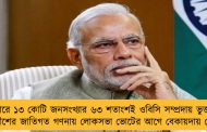 বিহারে ১৩ কোটি জনসংখ্যার ৬৩ শতাংশই ওবিসি সম্প্রদায় ভুক্ত - নীতীশের জাতিগত গণনায় লোকসভা ভোটের আগে বেকায়দায় মোদী