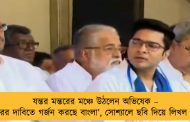 যন্তর মন্তরের মঞ্চে উঠলেন অভিষেক – ‘সুবিচারের দাবিতে গর্জন করছে বাংলা’, সোশ্যালে ছবি দিয়ে লিখল তৃণমূল