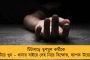 কবে ঘুম ভাঙবে রেলের? – বিশাখাপত্তনমে ট্রেন দুর্ঘটনায় শোকপ্রকাশ মমতার, মৃতের পরিবারকে সমবেদনা