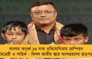 বাংলার অনূর্ধ্ব-১৩ দাবা প্রতিযোগিতায় চ্যাম্পিয়ন মৈত্রেয়ী ও সাগ্নিক - মিলল জাতীয় স্তরে অংশগ্রহণের ছাড়পত্র