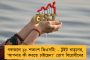 ১২৫টি দেশের মধ্যে ১১১তম স্থান  -  ক্ষুধা সূচকে আরও চার ধাপ পিছিয়ে গেল ভারত, সব প্রতিবেশী দেশই আগে