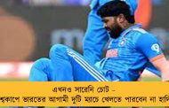 এখনও সারেনি চোট - বিশ্বকাপে ভারতের আগামী দুটি ম্যাচে খেলতে পারবেন না হার্দিক