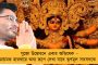 কলকাতা থেকে জেলা; সব সিভিক ভলেন্টিয়াররাই সমান বোনাস পাবেন – শুভেন্দুকে জবাব মমতার