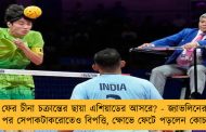 ফের চীনা চক্রান্তের ছায়া এশিয়াডের আসরে? - জ্যাভলিনের পর সেপাকটাকরোতেও বিপত্তি, ক্ষোভে ফেটে পড়লেন কোচ