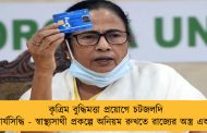 কৃত্রিম বুদ্ধিমত্তা প্রয়োগে চটজলদি কার্যসিদ্ধি - স্বাস্থ্যসাথী প্রকল্পে অনিয়ম রুখতে রাজ্যের অস্ত্র এআই
