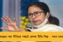 সিঙ্গুরে ক্ষতিপূরণের সিদ্ধান্ত রাজ্যবাসীর কাটা ঘায়ে নুনের ছিটে – তৃণমূলের পাশে দাঁড়িয়ে বলল সিপিআইএমএল লিবারেশন