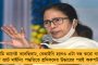 অবশেষে বিধানসভায় পাশ বিল - এবার বাংলার বিধায়কদের বেতন বেড়ে হল ১,২২,০০০ টাকা