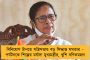 কালীপুজোর মুখে রাজ্যে বিপুল অস্থায়ী হোমগার্ড নিয়োগ – বড় ঘোষণা মমতার