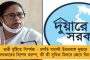 '১০০ দিনের কাজের বকেয়া নিয়ে ছড়ানো হচ্ছে ভুল তথ্য' - মোদী সরকারকে একহাত নিয়ে বললেন মুখ্যমন্ত্রী মমতা