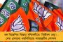 ফের শুরু রাম-বাম আঁতাতের জল্পনা - ডায়মন্ড হারবারে নওশাদকে একযোগে সমর্থন সিপিএম-কংগ্রেস-বিজেপির