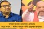 ইউপিএ জমানার চেয়ে বাংলাকে বেশি দিয়েছে মোদী সরকার! - শাহর দাবিকে ‘বিভ্রান্তিকর’ বলে উড়িয়ে দিল তৃণমূল