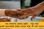 ৭ জানুয়ারি থেকে ডায়মন্ড হারবারে বার্ধক্য ভাতা প্রদান – কথা রাখলেন অভিষেক