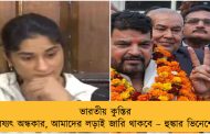 ভারতীয় কুস্তির ভবিষ্যৎ অন্ধকার, আমাদের লড়াই জারি থাকবে – হুঙ্কার ভিনেশের