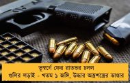 ভূস্বর্গে ফের রাতভর চলল গুলির লড়াই - খতম ১ জঙ্গি, উদ্ধার অস্ত্রশস্ত্রের ভাণ্ডার