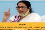 বিজেপিকে রুখতে ভবিষ্যতে কী হবে ইন্ডিয়া জোটের কৌশল? - গুরুত্বপূর্ণ বার্তা দিলেন মমতা