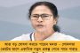 ‘বিয়েপাগলা’ শুভেন্দুর পাত্রী চাই – বিরোধী দলনেতাকে তীব্র কটাক্ষ কুণালের