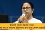 মোদীর গ্যারান্টির পাল্টা দিতে বিরোধী ঐক্যেই শান - আমি নয় আমরা, হাজির ইন্ডিয়া জোটের নয়া স্লোগান