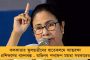 সিবিএসই'র আদলে হতে পারে উচ্চমাধ্যমিকের পাঠক্রম - আগামী শিক্ষাবর্ষ থেকে বড় বদলের সম্ভাবনা