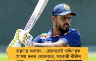 জল্পনার অবসান - শ্রেয়সকেই অধিনায়ক ঘোষণা করল কেকেআর, সহকারী নীতীশ