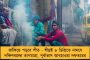 নিজের বাড়িতেই সিঁধ কেটেছিলেন গৃহবধূ! - আগরপাড়ার ডাকাতির ঘটনায় প্রকাশ্যে এল চাঞ্চল্যকর তথ্য