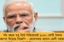 মোদীর রামমন্দির উদ্বোধনের পাল্টা গঙ্গাসাগর মেলা - আয়োজনে ত্রুটি রাখতে নারাজ মমতা, ডাকলেন উচ্চপর্যায়ের বৈঠক