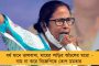 লোকসভা ভোটের আগে উত্তর ২৪ পরগনায় নয়া কোর কমিটি গড়ে দিলেন মমতা - ১০ দিন পর পর নেবেন সংগঠনের কাজকর্ম সংক্রান্ত রিপোর্ট