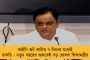 জোট শরিকদের নিয়ে কোনও নেতিবাচক কথা নয় – অধীরের মন্তব্যের পরই কড়া বার্তা খাড়গের