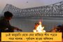 বিস্ফোরণ ঘটিয়ে ভূপতিনগরকে অপবিত্র করেছে বিজেপি! -  প্রতিবাদে মিছিল করল তৃণমূল